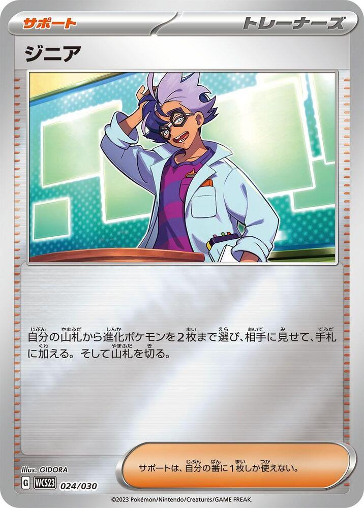 2023 World Championships Yokohama Deck: Pikachu