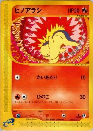 Pokemon-e Starter Deck