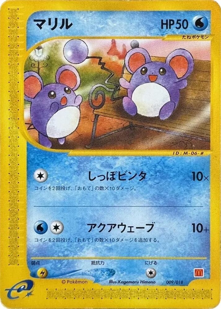McDonald's Pokémon-e Minimum Pack