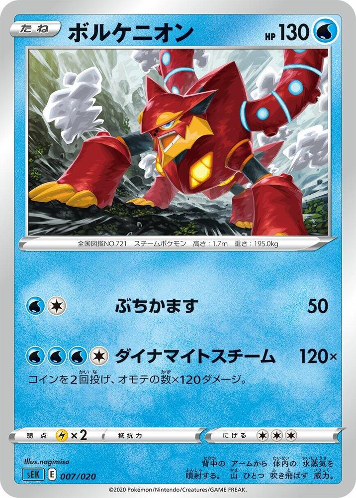 Blastoise Starter Set VMAX