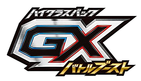 GXバトルブースト